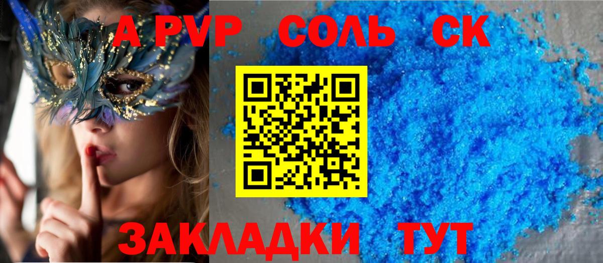где купить наркотик  Alpha PVP  Альметьевск  A-PVP кристаллы  A PVP СК  Вход с VPN  Альфа ПВП СК 