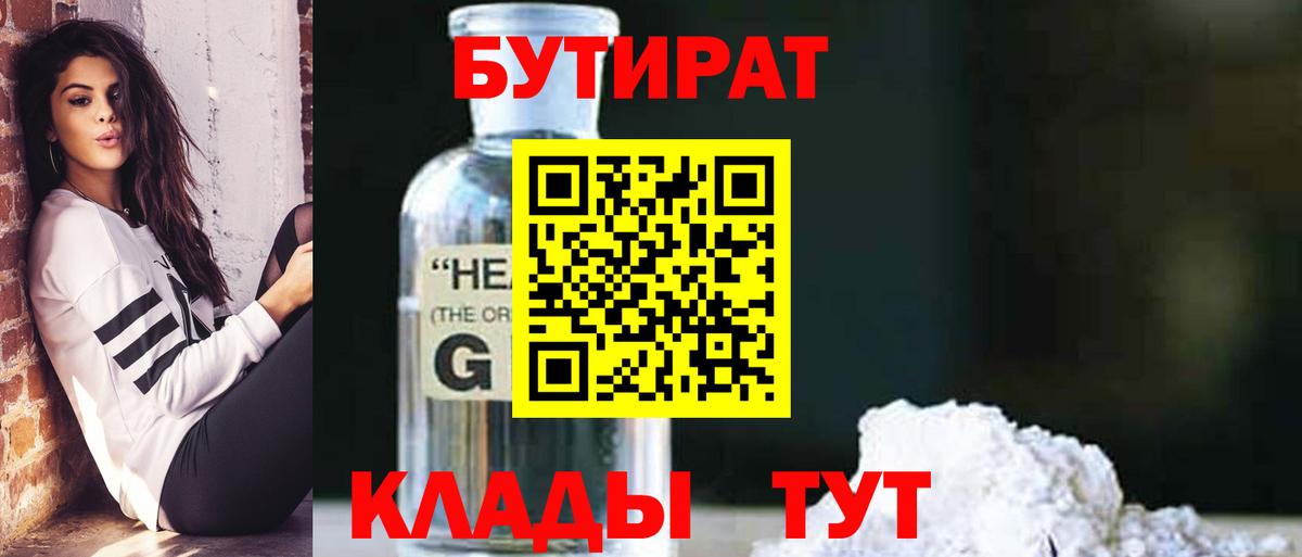 Бутират жидкий экстази Альметьевск