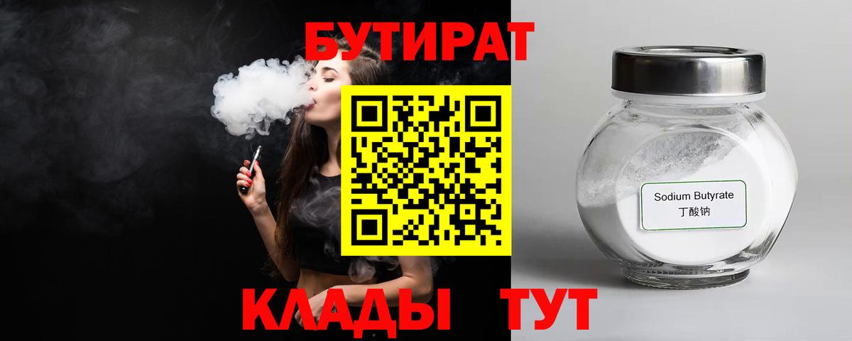 Бутират 99%  Вход с VPN  Бутират  Альметьевск 