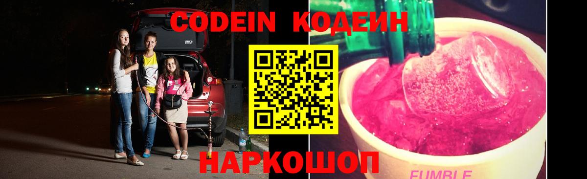 Альметьевск  Кодеиновый сироп Lean напиток Lean (лин)  Вход с VPN  Кодеин напиток Lean (лин) 