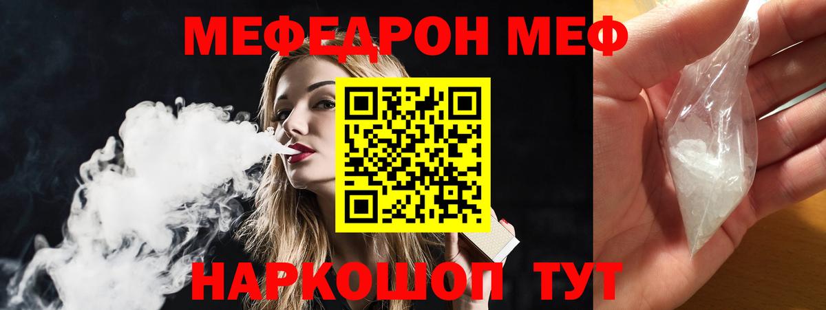 МЕФ VHQ  МЯУ-МЯУ мука  Вход с VPN  Альметьевск 